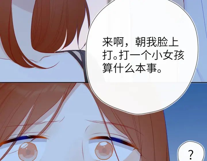 漫画《星辰于我》第95话 过去，苦涩第11张图