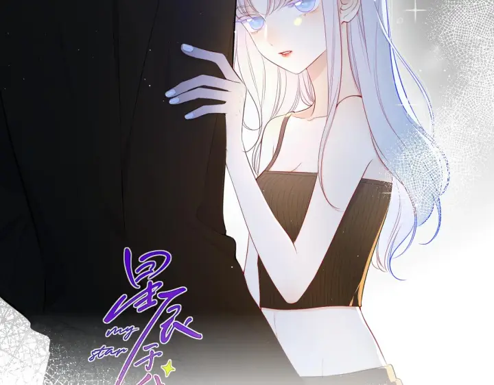 漫画《星辰于我》第95话 过去，苦涩第2张图