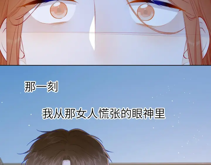 漫画《星辰于我》第95话 过去，苦涩第5张图
