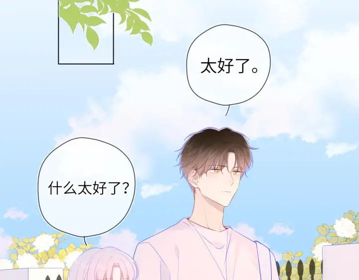 漫画《星辰于我》第95话 过去，苦涩第50张图