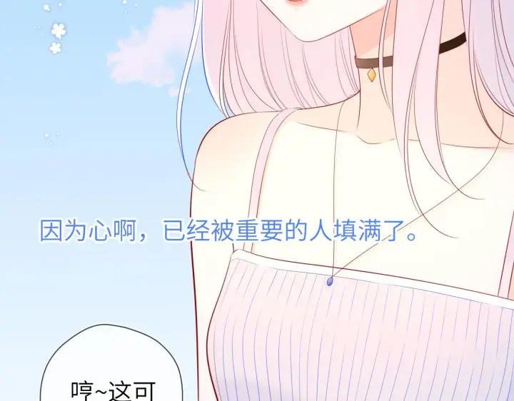 漫画《星辰于我》第95话 过去，苦涩第53张图