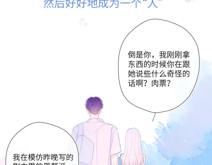 漫画《星辰于我》第95话 过去，苦涩第55张图