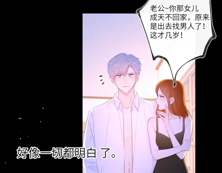 漫画《星辰于我》第95话 过去，苦涩第66张图