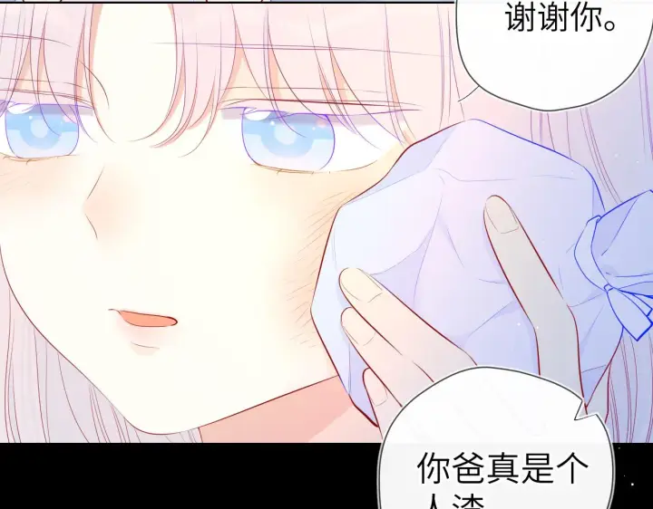 漫画《星辰于我》第96话 吻合的齿轮第11张图