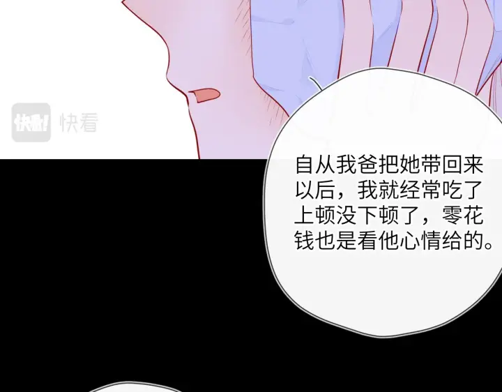漫画《星辰于我》第96话 吻合的齿轮第15张图