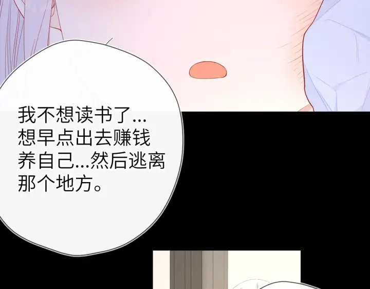 漫画《星辰于我》第96话 吻合的齿轮第18张图