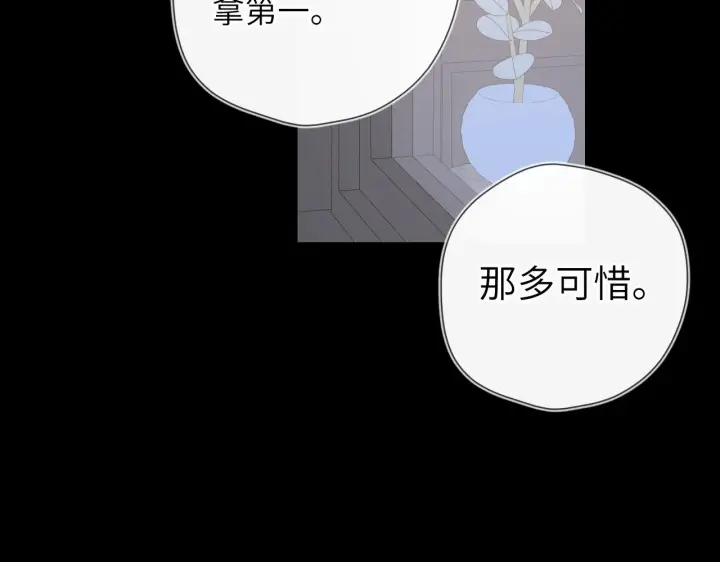 漫画《星辰于我》第96话 吻合的齿轮第20张图