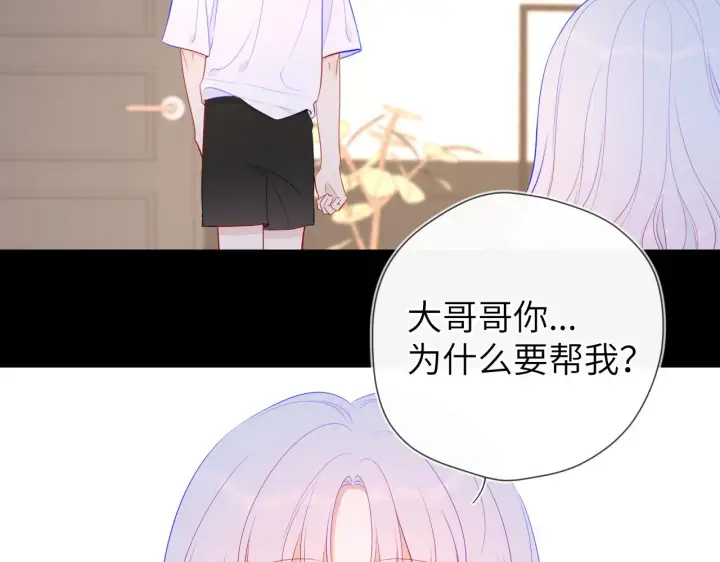 漫画《星辰于我》第96话 吻合的齿轮第27张图