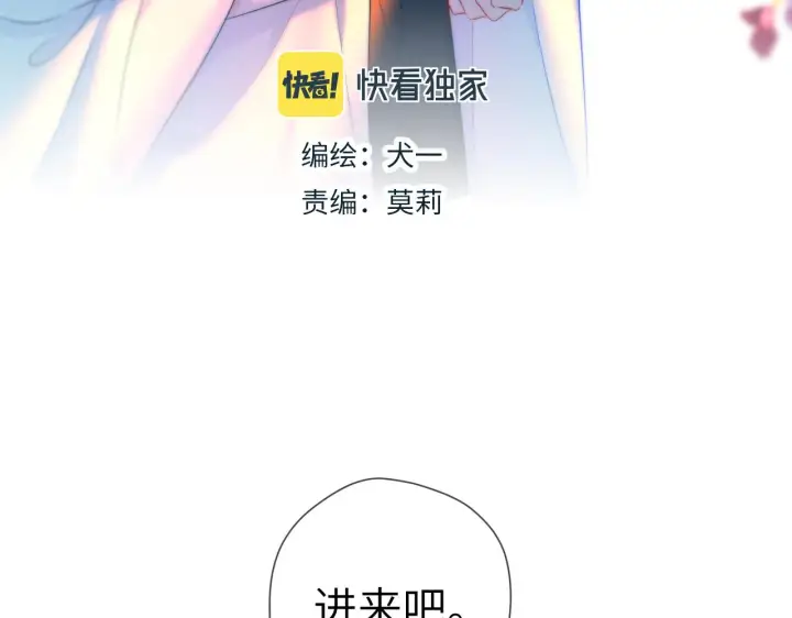 漫画《星辰于我》第96话 吻合的齿轮第3张图
