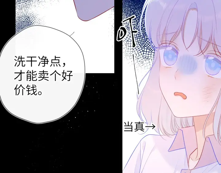 漫画《星辰于我》第96话 吻合的齿轮第31张图