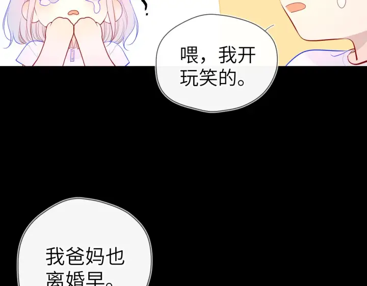 漫画《星辰于我》第96话 吻合的齿轮第33张图