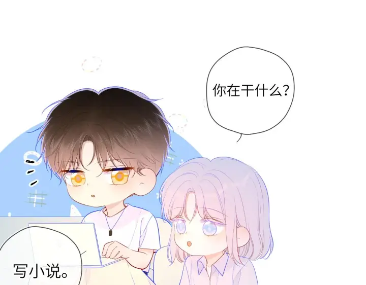 漫画《星辰于我》第96话 吻合的齿轮第41张图