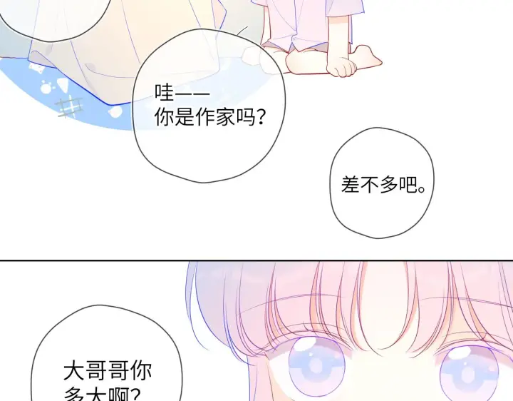 漫画《星辰于我》第96话 吻合的齿轮第42张图