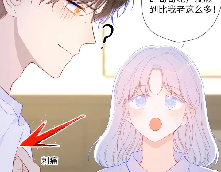 漫画《星辰于我》第96话 吻合的齿轮第45张图