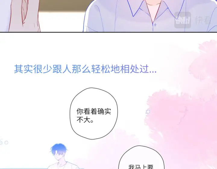 漫画《星辰于我》第96话 吻合的齿轮第46张图