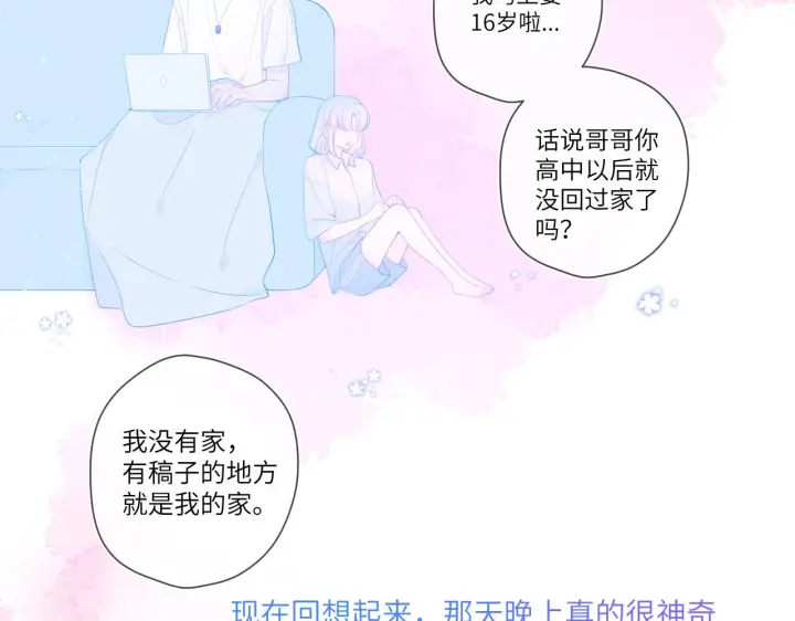 漫画《星辰于我》第96话 吻合的齿轮第47张图