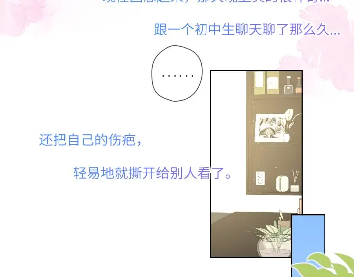 漫画《星辰于我》第96话 吻合的齿轮第48张图