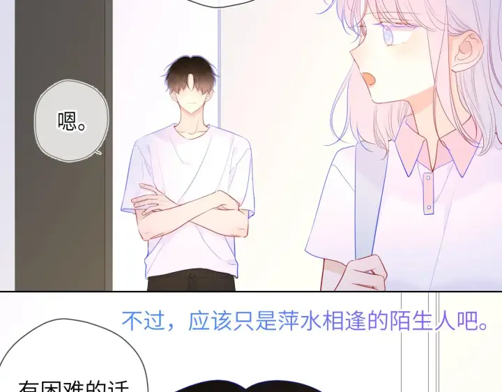 漫画《星辰于我》第96话 吻合的齿轮第50张图
