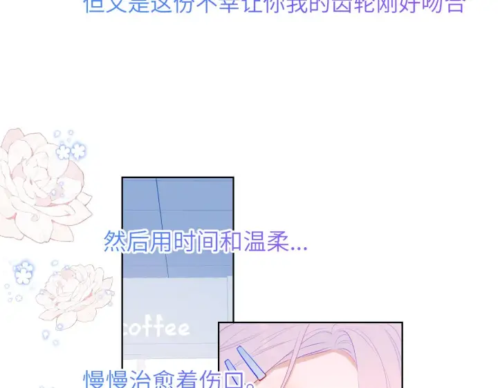 漫画《星辰于我》第96话 吻合的齿轮第59张图