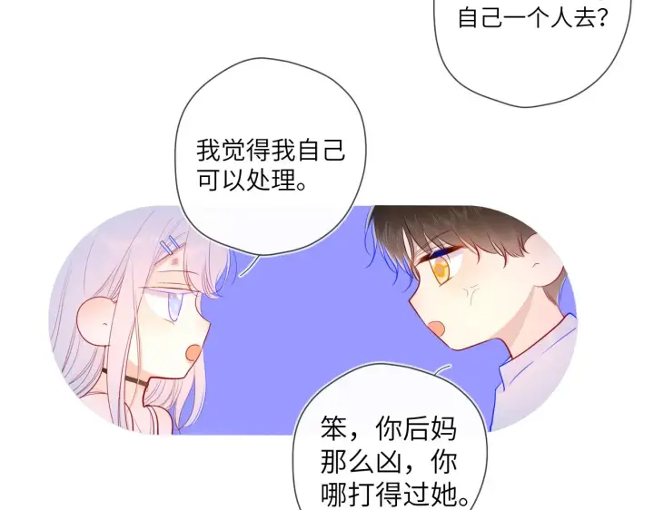 漫画《星辰于我》第96话 吻合的齿轮第62张图