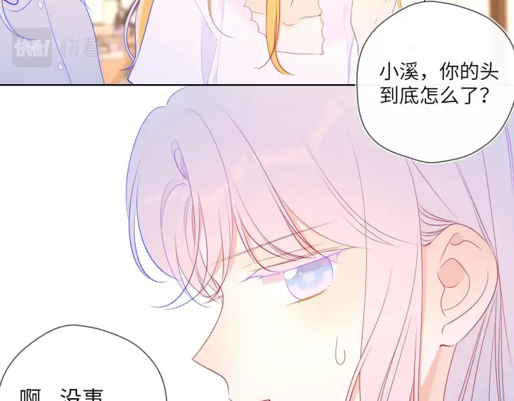 漫画《星辰于我》第96话 吻合的齿轮第71张图