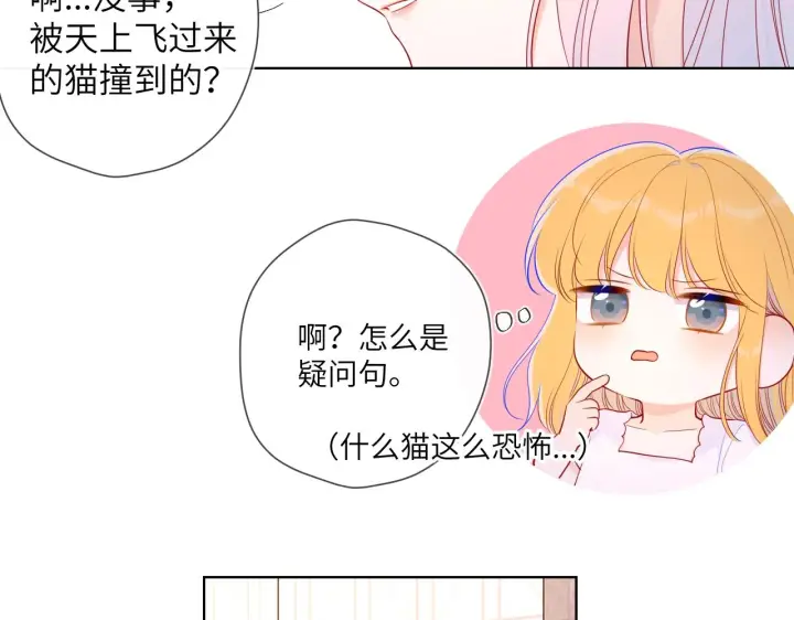 漫画《星辰于我》第96话 吻合的齿轮第72张图
