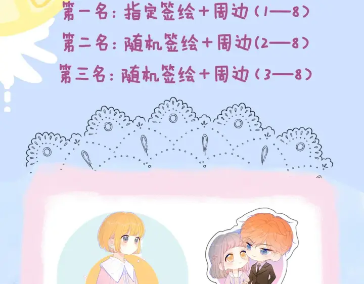 漫画《星辰于我》第96话 吻合的齿轮第82张图