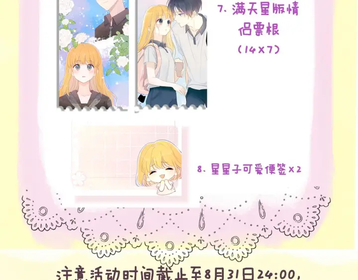 漫画《星辰于我》第96话 吻合的齿轮第85张图