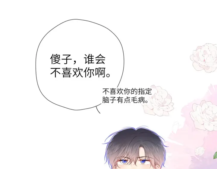 漫画《星辰于我》第97话 心动，吻第13张图