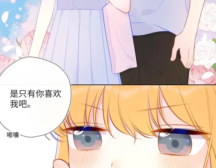 漫画《星辰于我》第97话 心动，吻第15张图