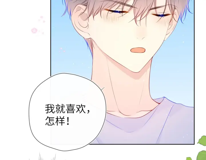 漫画《星辰于我》第97话 心动，吻第17张图