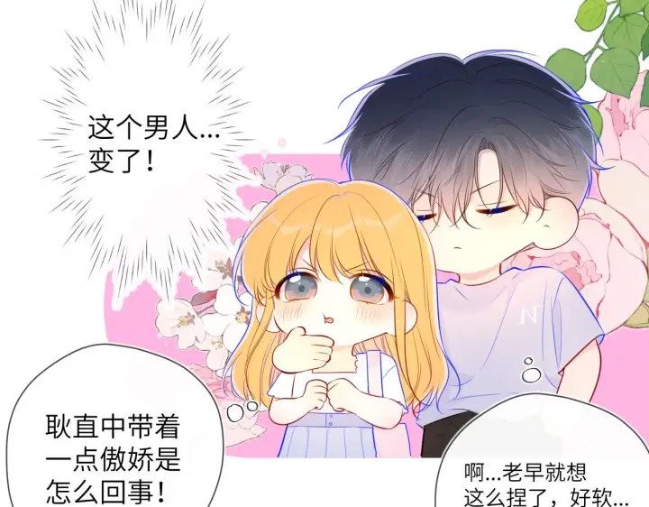 漫画《星辰于我》第97话 心动，吻第18张图