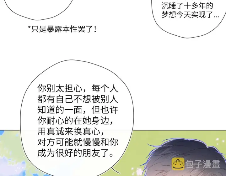 漫画《星辰于我》第97话 心动，吻第19张图