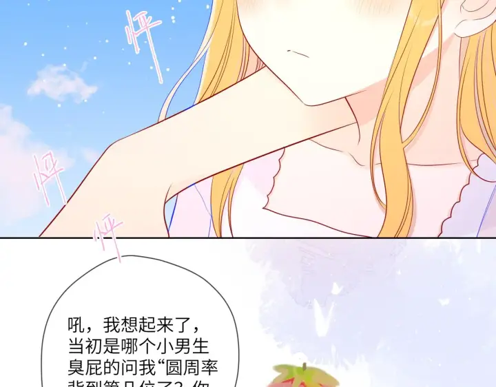 漫画《星辰于我》第97话 心动，吻第23张图