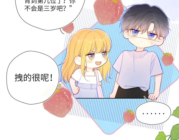 漫画《星辰于我》第97话 心动，吻第24张图