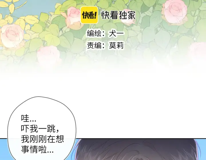 漫画《星辰于我》第97话 心动，吻第3张图