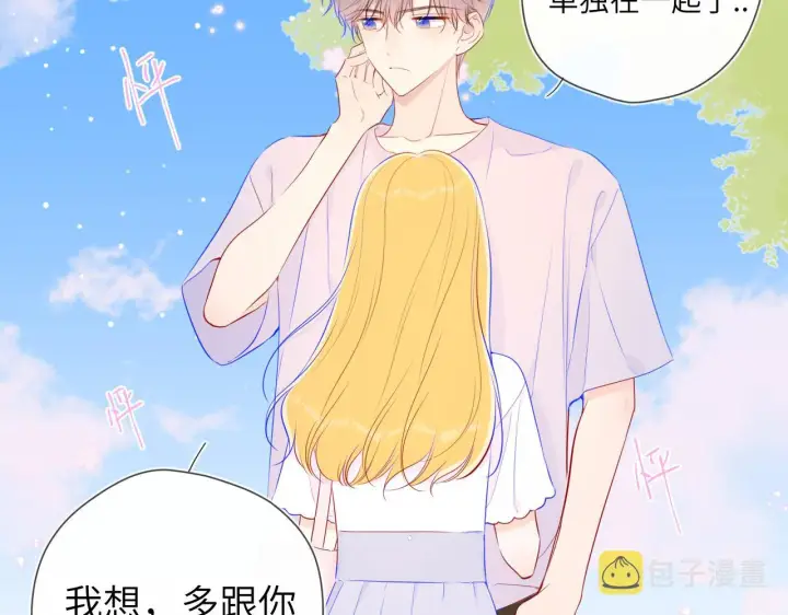漫画《星辰于我》第97话 心动，吻第31张图