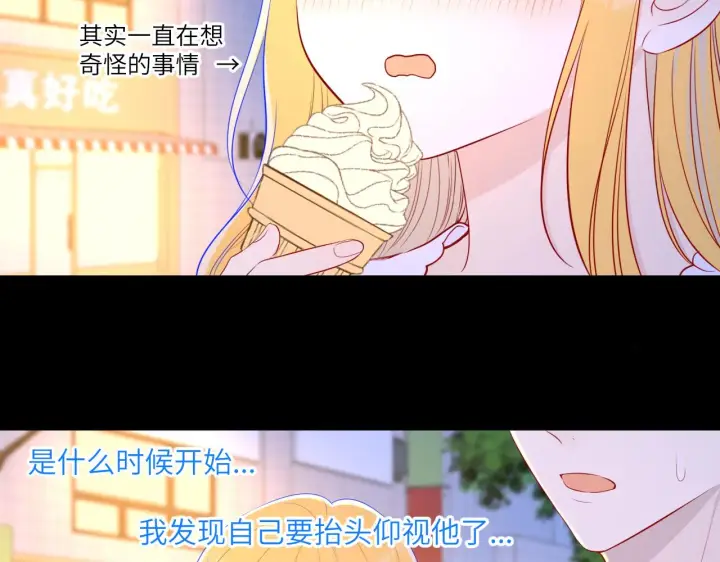漫画《星辰于我》第97话 心动，吻第37张图