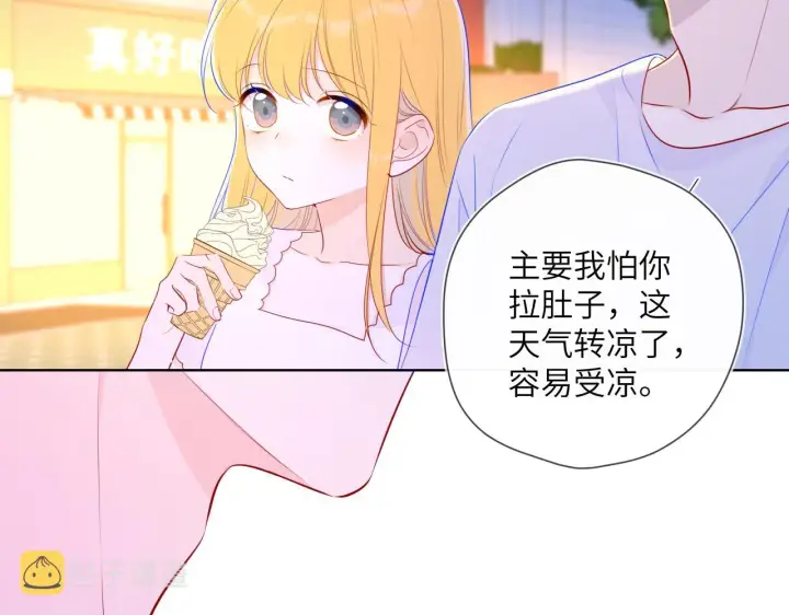 漫画《星辰于我》第97话 心动，吻第38张图