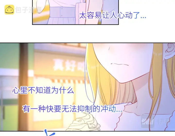 漫画《星辰于我》第97话 心动，吻第42张图