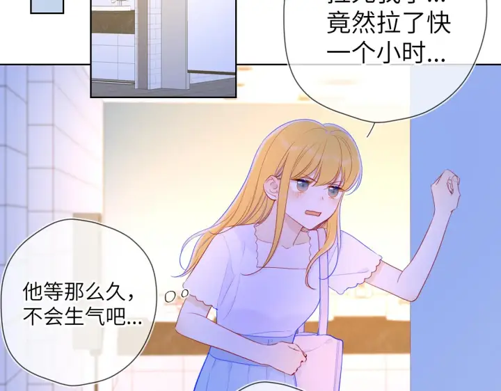 漫画《星辰于我》第97话 心动，吻第45张图