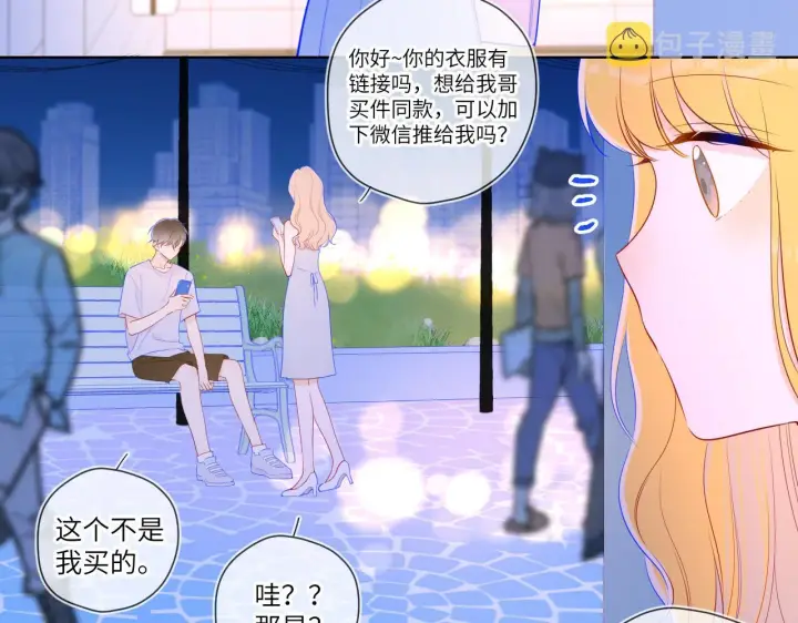 漫画《星辰于我》第97话 心动，吻第46张图