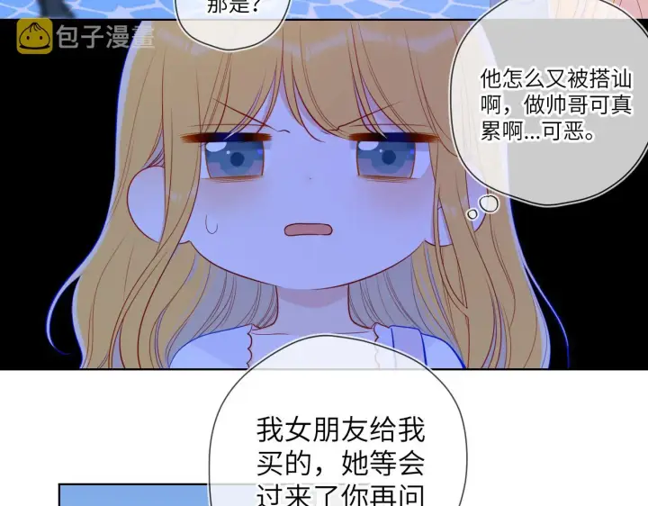 漫画《星辰于我》第97话 心动，吻第47张图
