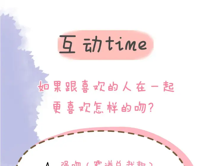漫画《星辰于我》第97话 心动，吻第63张图