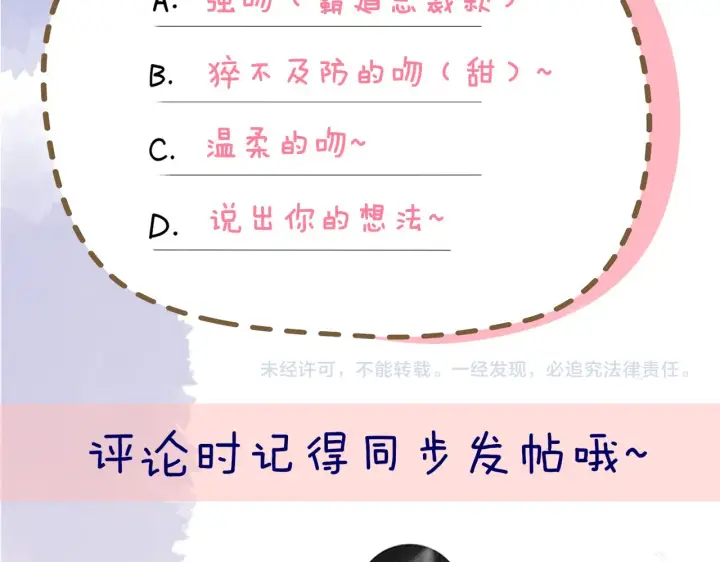 漫画《星辰于我》第97话 心动，吻第64张图