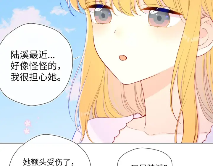 漫画《星辰于我》第97话 心动，吻第7张图