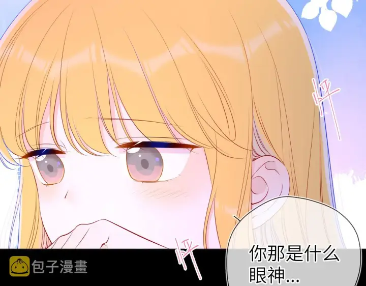 漫画《星辰于我》第98话 “老婆”第10张图