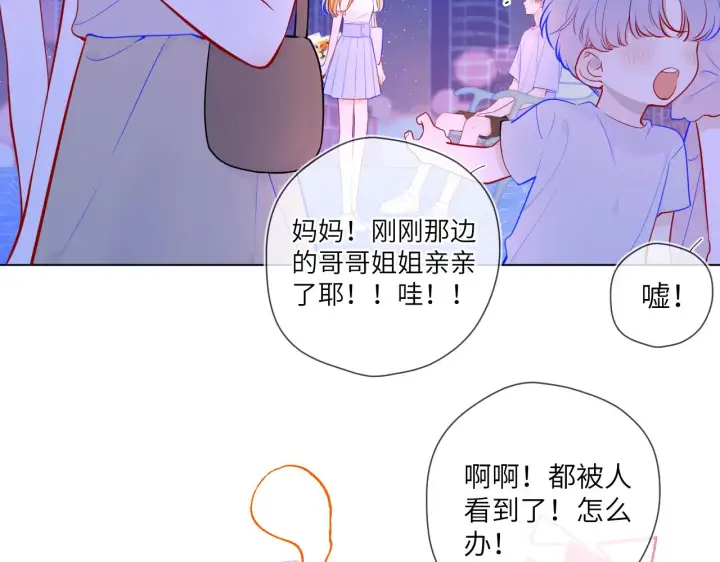 漫画《星辰于我》第98话 “老婆”第12张图