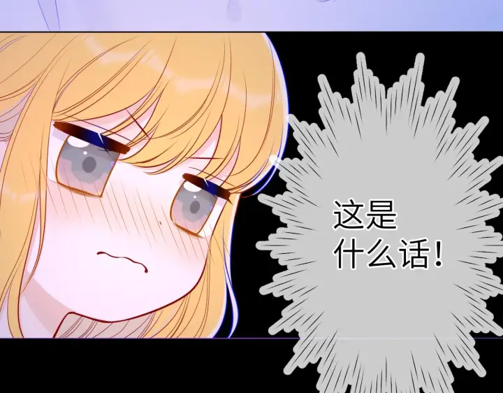 漫画《星辰于我》第98话 “老婆”第17张图