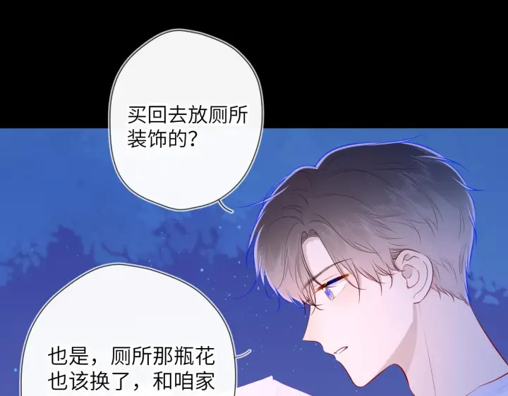 漫画《星辰于我》第98话 “老婆”第21张图